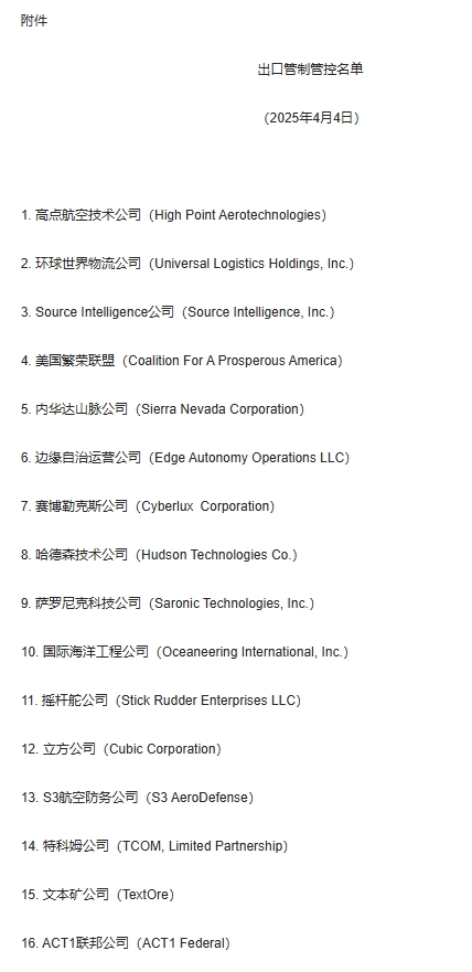 部分中重稀土出口管制!我国开始反制:多美国企业列入不可靠实体、管控名单