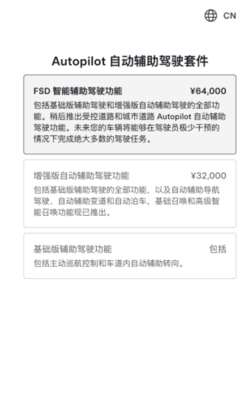 英文没了！特斯拉FSD在中国正式命名为智能辅助驾驶