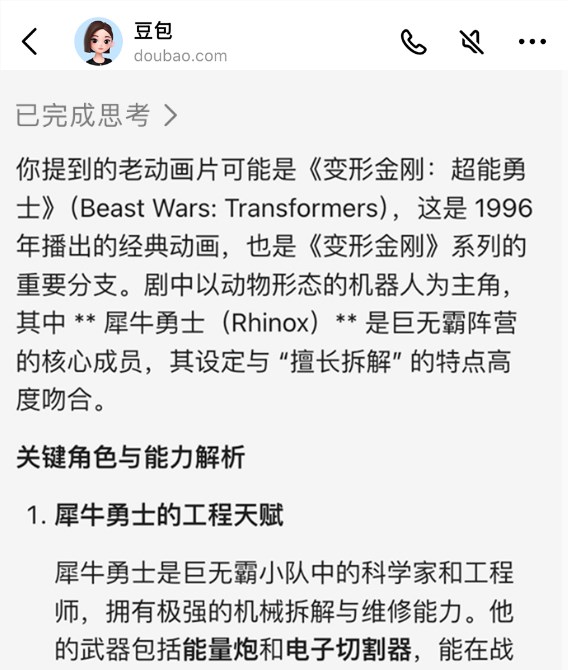 豆包新版启动深度思考测试：同步思考与搜索，结果更完善精确
