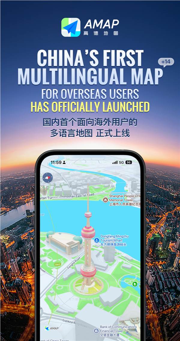 高德地图全新升级：支持多达15种语言切换，国内首创！