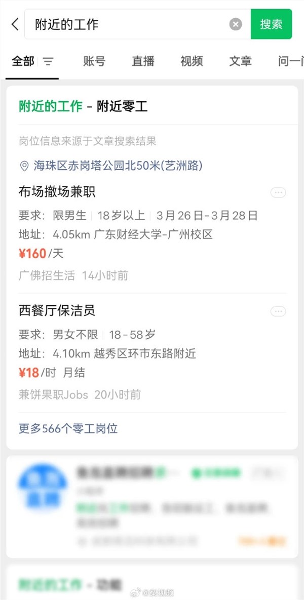 微信新功能“附近的工作”已在全国范围内推出：覆盖超过200个地区