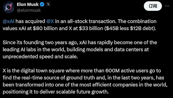 马斯克旗下xAI收购X公司，新晋AI巨头估值高达1130亿美元