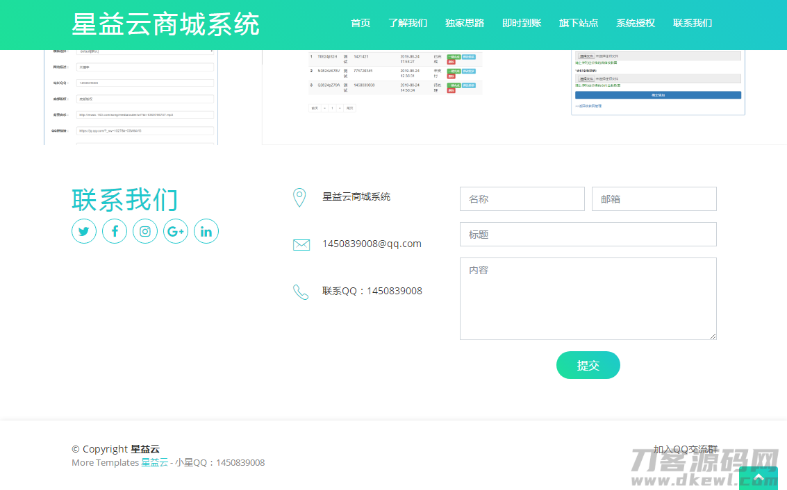 星益商城系统html网站源码