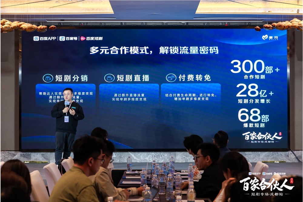 百度短剧以新技术赋能，推动优质内容广泛传播