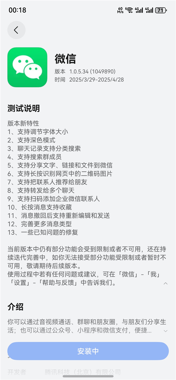 鸿蒙微信1.0.5.34版本深夜惊艳上线：新增微信运动支持，实现双端同时登录