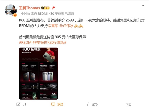 REDMI K80至尊版价格稳定，王腾致谢雷军卢伟冰