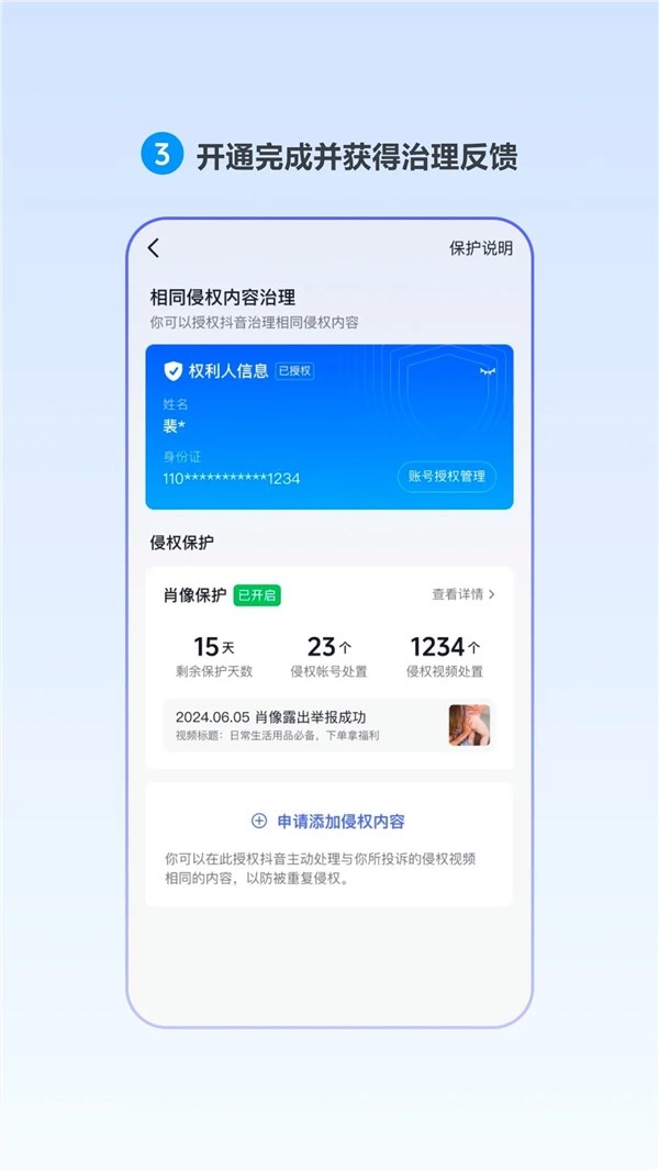 抖音升级侵权举报工具，简化用户维权流程，尝试“一次举报、长期管控”新策略