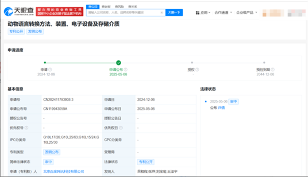 百度发布动物语言转换专利技术，助力实现跨物种交流