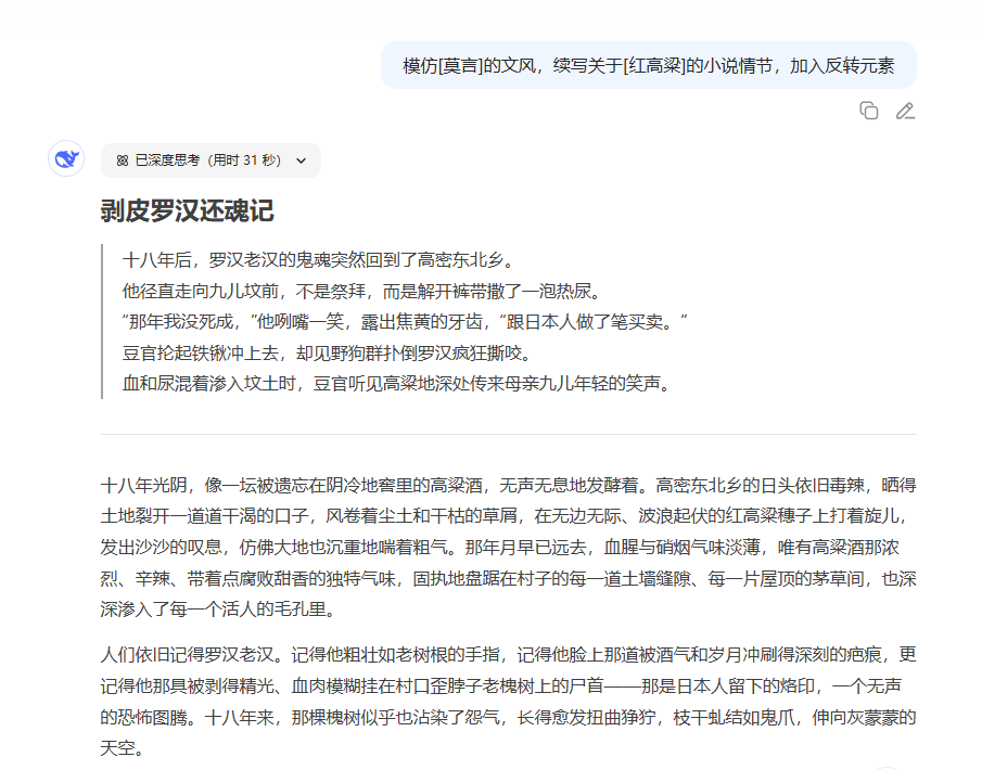 使用 DeepSeek 进行小说情节续写的方法