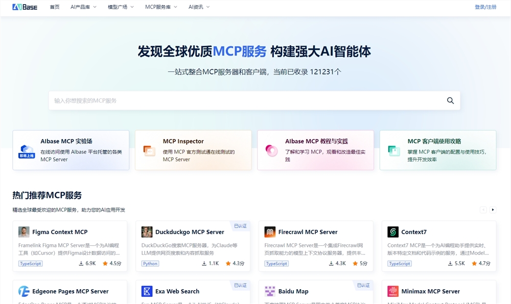 国内最佳的MCP服务器搜索引擎推荐及MCP导航站平台指南