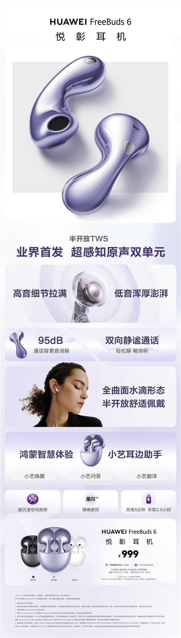 首款半开放悦彰耳机！华为FreeBuds 6首销：999元