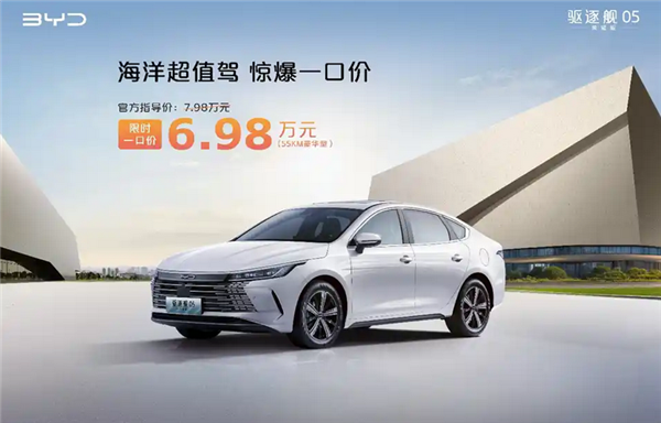 最低5.68万起售！比亚迪6款车型“一口价”上市：涵盖海鸥/宋PLUS DM-i等