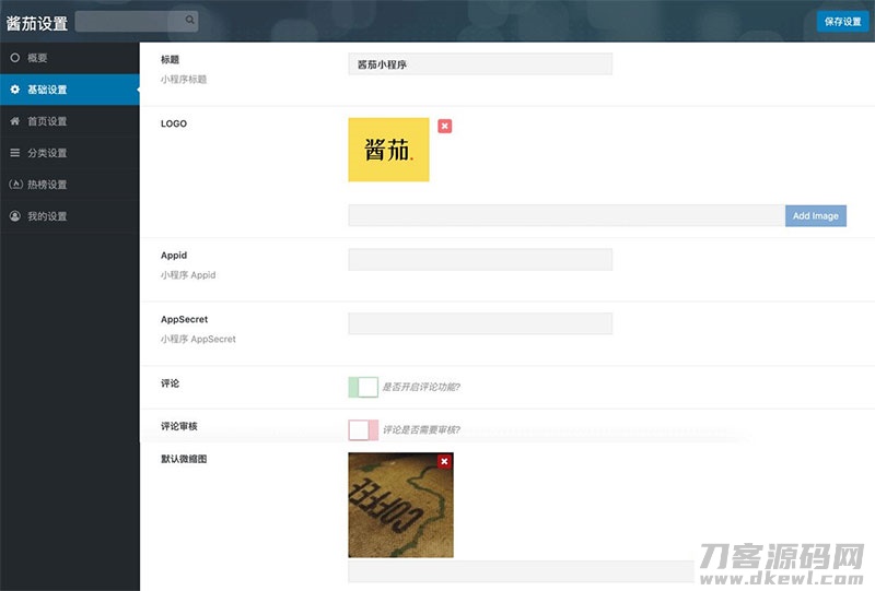 酱茄WordPress微信小程序源码v1.2.0开源版修复版