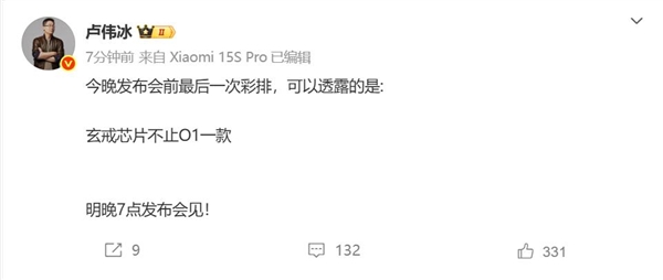 卢伟冰揭晓：玄戒芯片系列不仅限于O1型号