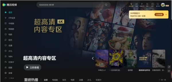 腾讯视频推出4K/60帧 HDR Vivid超高清内容专区