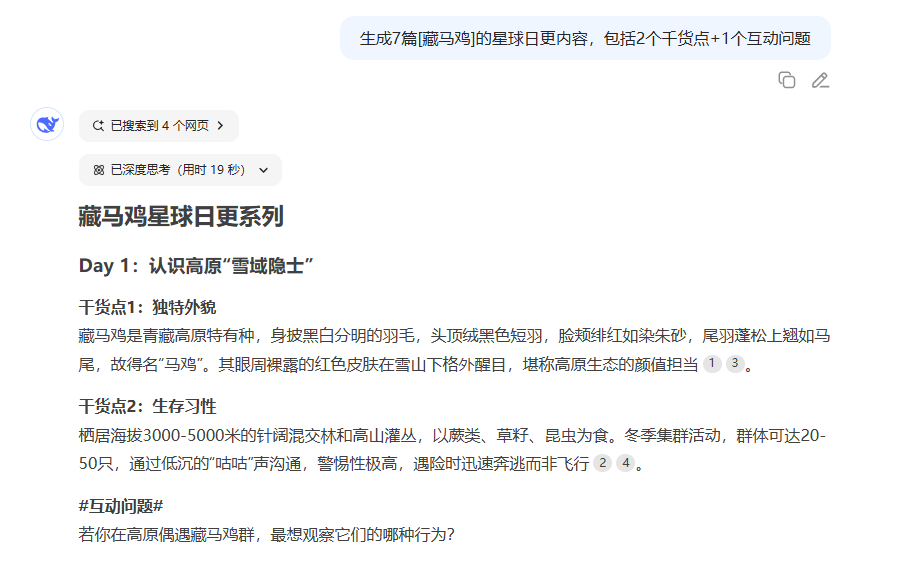 利用DeepSeek轻松产出星球日更内容