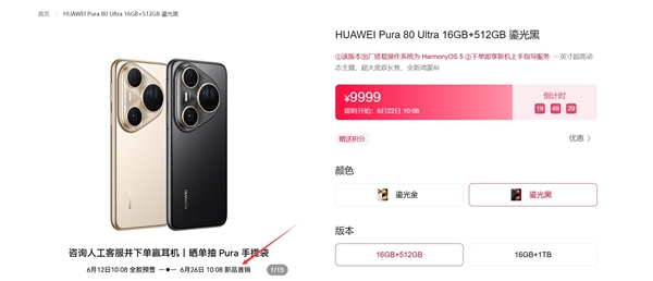 华为Pura 80 Ultra震撼来袭，鸿蒙旗舰下周开启首销，起售价9999元