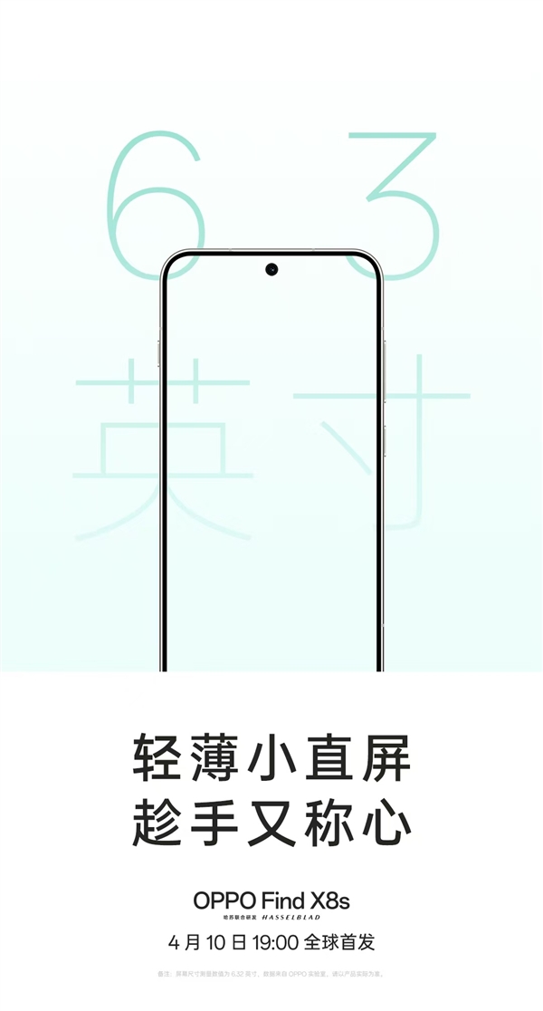 挑战行业极限！OPPO Find X8s官宣最窄边框、最轻薄机身