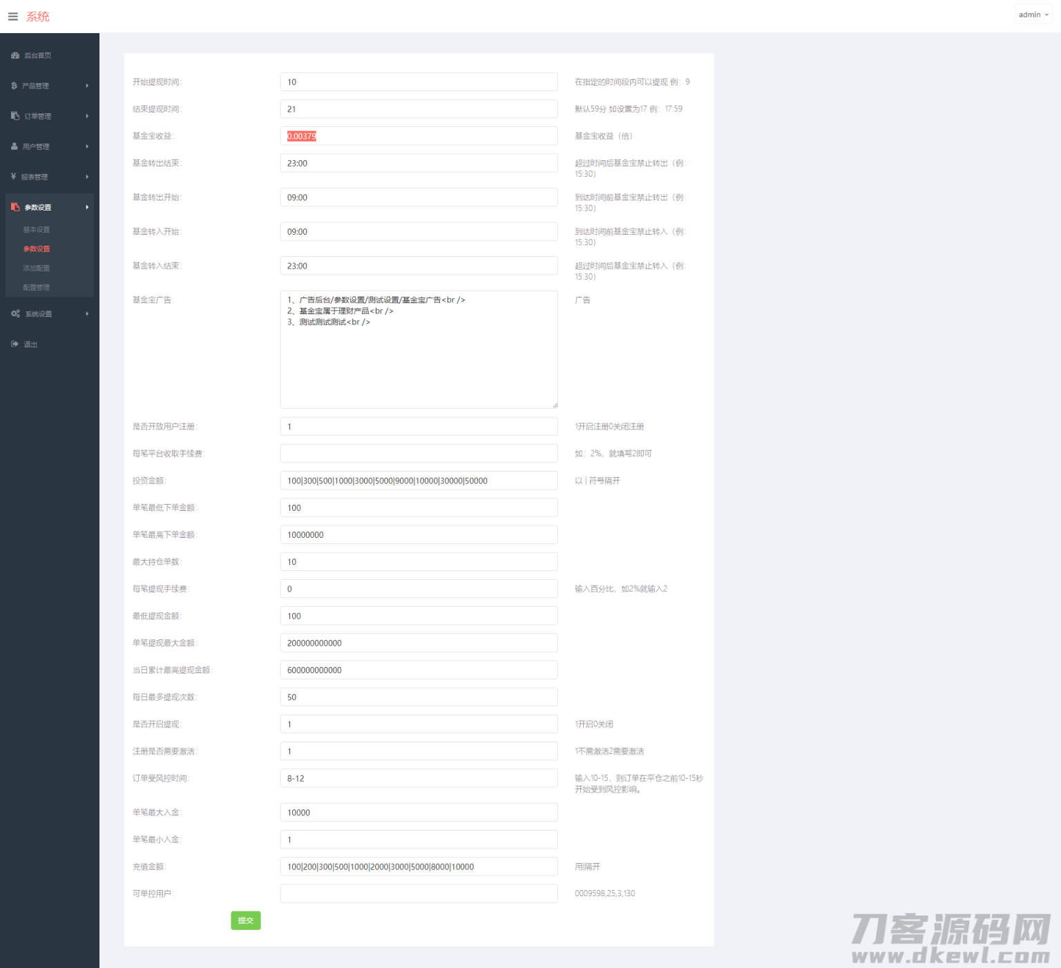 【微盘】基金宝余额宝版[已删除广告]