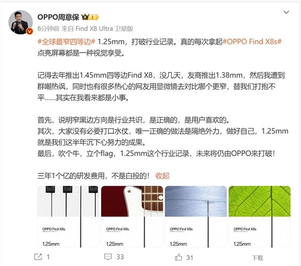 OPPO Find X8s惊艳亮相：1.25mm超窄边框创行业新纪录