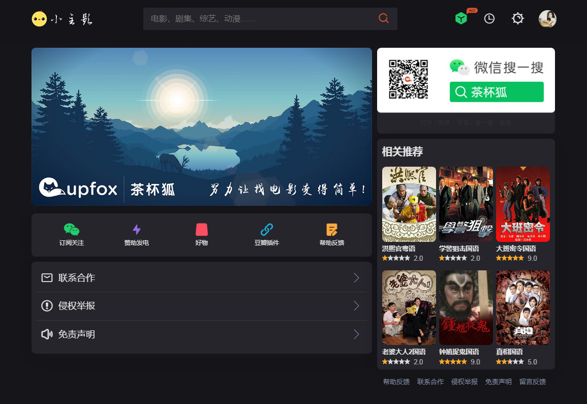 苹果cmsV10版本的茶杯狐风格双色自适应主题模板源码