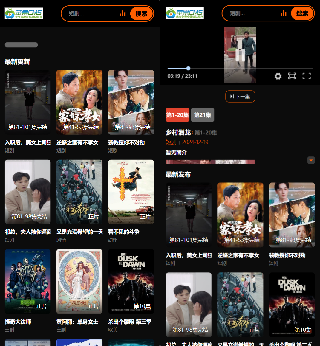 2025版苹果CMS v10的短剧专用模板源代码
