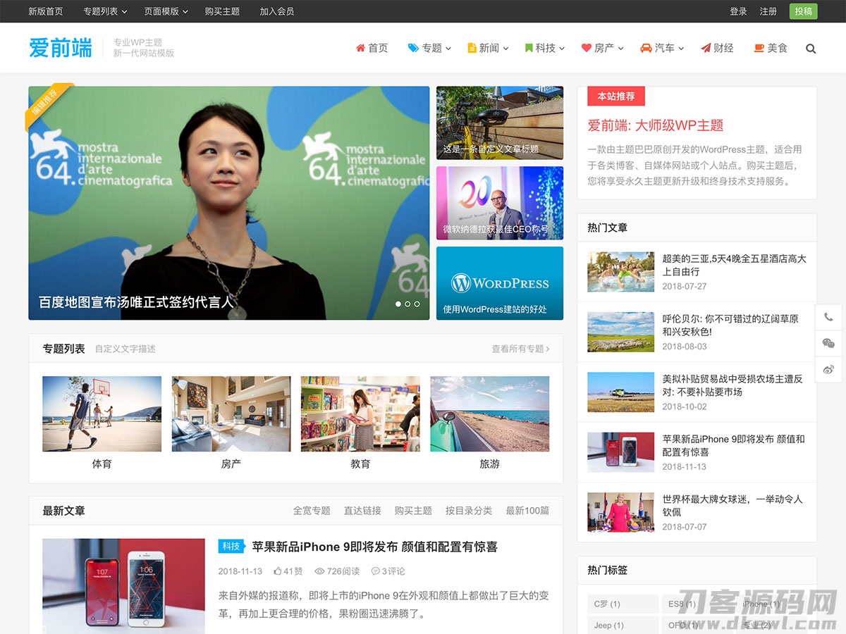 WordPress响应式设计的自媒体资讯博客主题——iux1.2.2，也被称为爱前端主题
