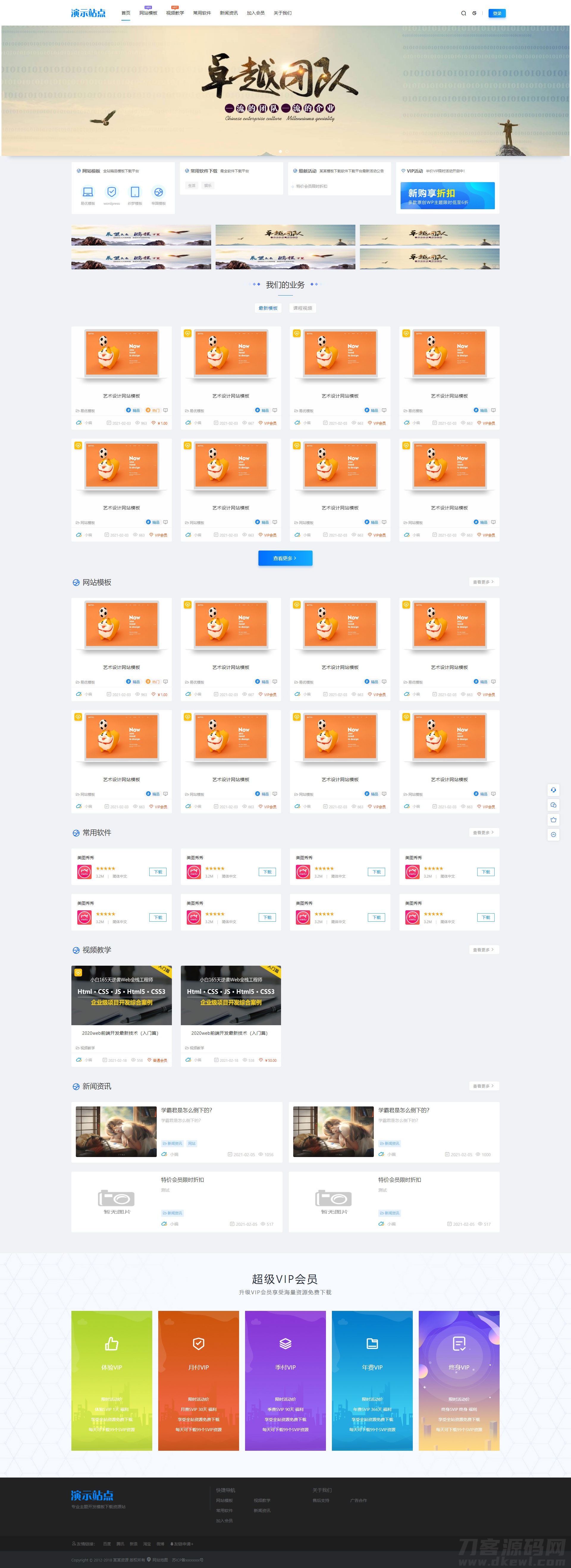 自适应视频教程出售，支持付费观看与资源下载，暗夜模式随心切换的源码网站
