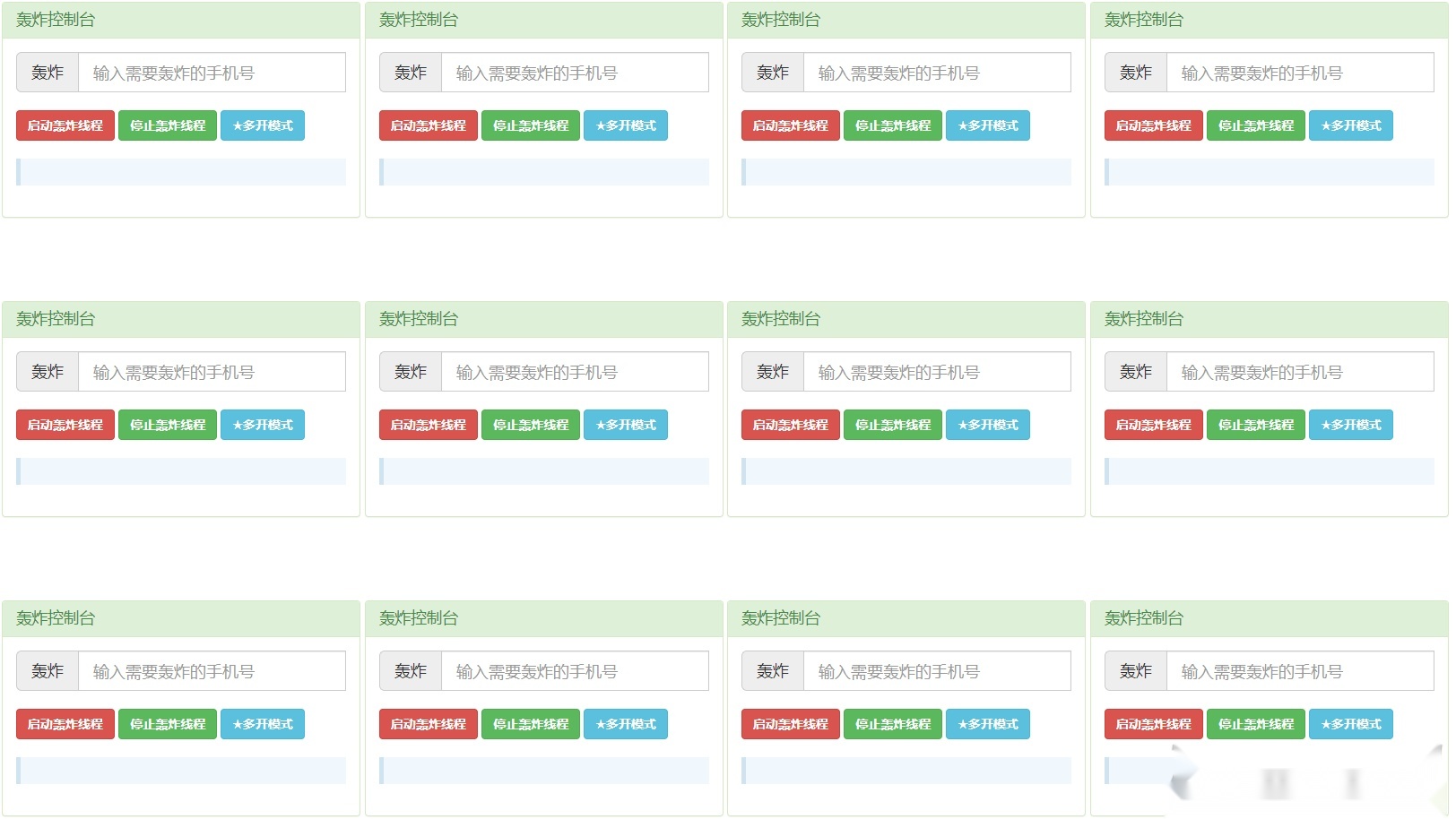 两款手机号短信接收功能的多线程测试源码，用于短信压力测试