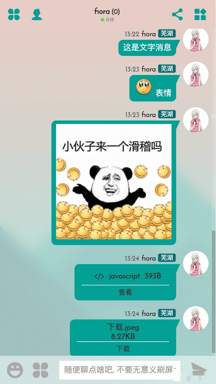 Fiora二次元风格的多用户在线Web聊天系统源代码