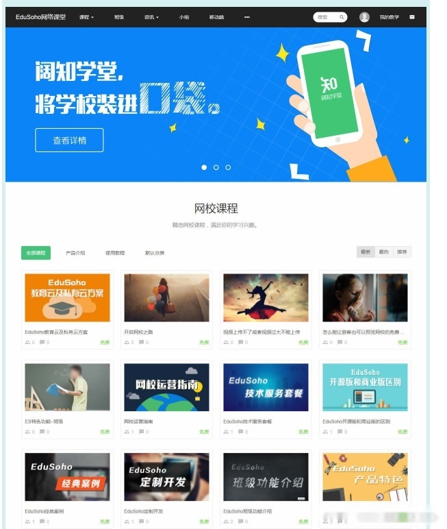 EduSoho网络课堂通用版源代码