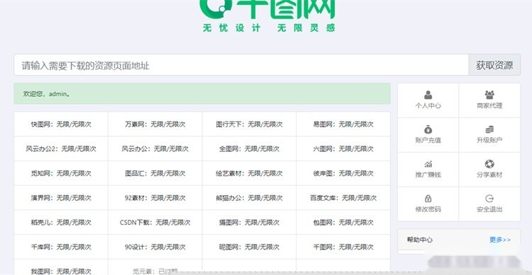 设计资源素材解析系统8.0版网站源码，兼容多平台使用