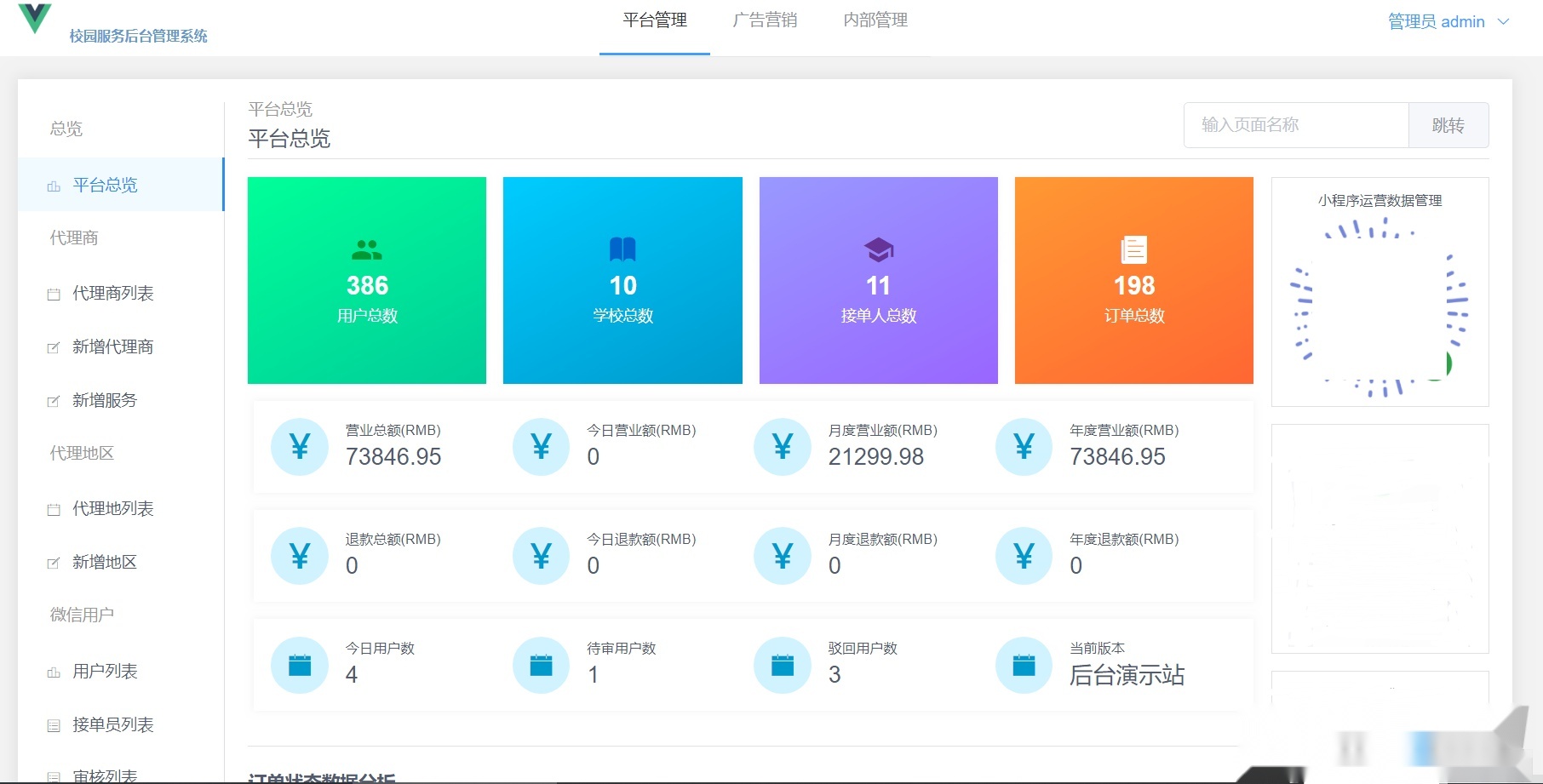 校园跑腿服务微信小程序开源代码，助力大学生创业实践