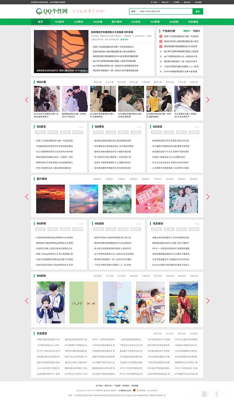 自适应设计的QQ个性空间风格日志新闻资讯网站源码，基于织梦系统，支持手机端访问