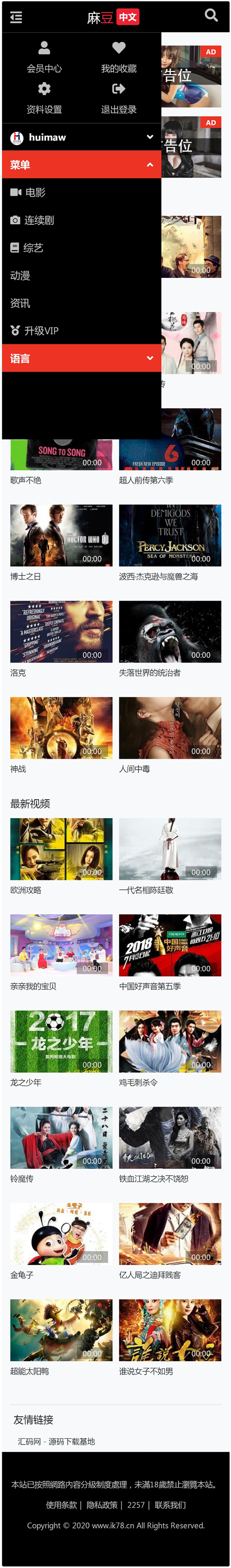 苹果cms V10版本的七色中文版，经过二次开发的苹果cms，适用于视频、图片和小说类网站的源码与模板