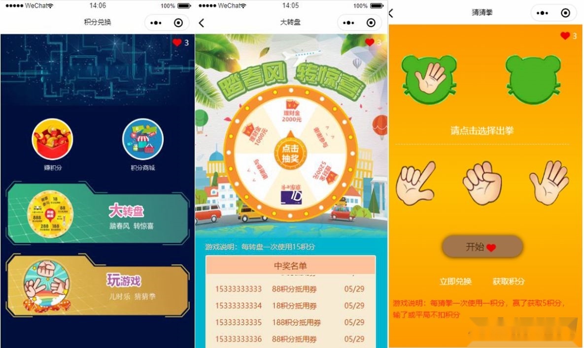 积分游戏小程序前端模板源代码