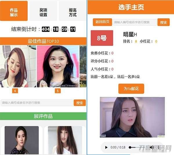 响应式投票评选系统V3.2.1-礼物献花版(支持微信)插图 响应式投票评选系统V3.2.1-礼物献花版(支持微信)插图