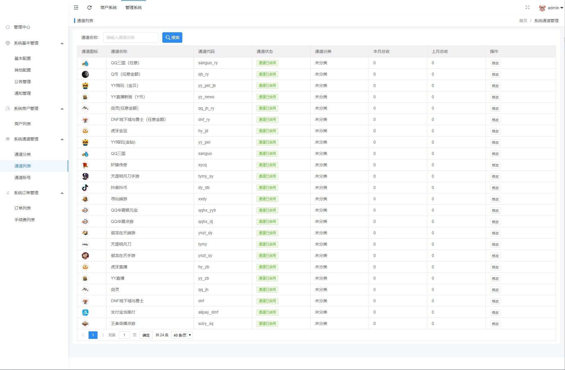 Epay纵横支付系统支持游戏账号点券全通道支付，涵盖抖音、虎牙、快手、yy直播QB支付以及DNF游戏点券等多种支付方式，经站长亲测可靠。