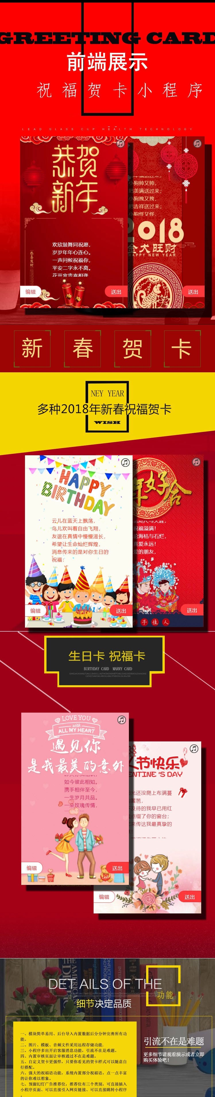 祝福喜庆贺卡微信小程序源码V6.3.8，包含前端和后端完整代码