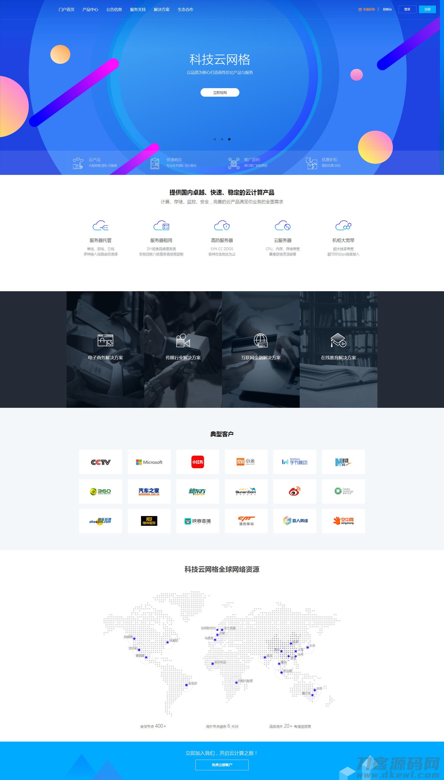 开源的swapidc鸟云模板，价值高达800元