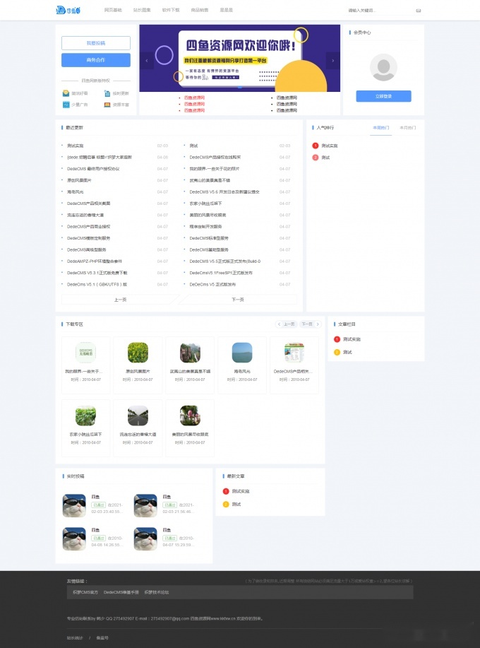 精心仿制热门分享资源平台网站源代码