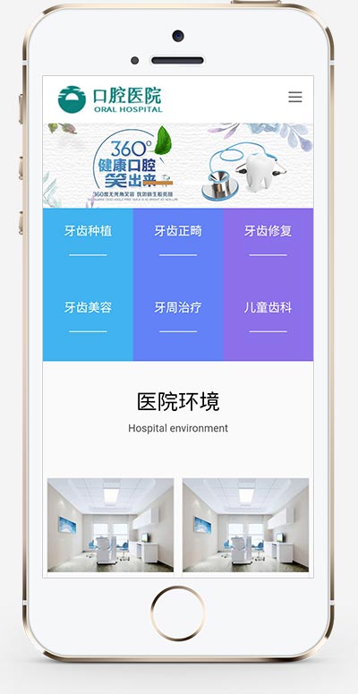 响应式设计的口腔医院医疗门诊网站模板，手机端自适应兼容 | 织梦平台
