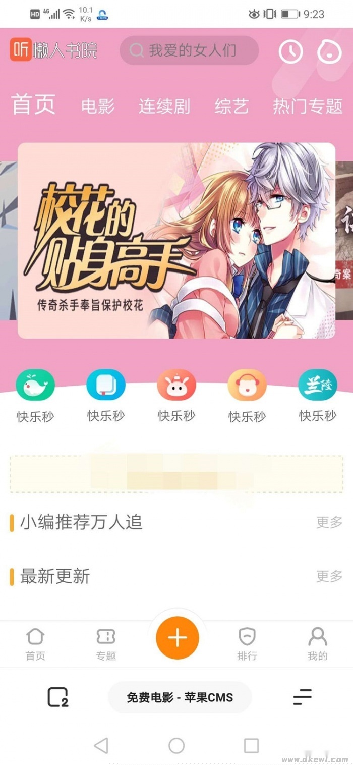 苹果cms的UI设计精美，高度模仿芒果TV听书网站模板，同时适配手机端