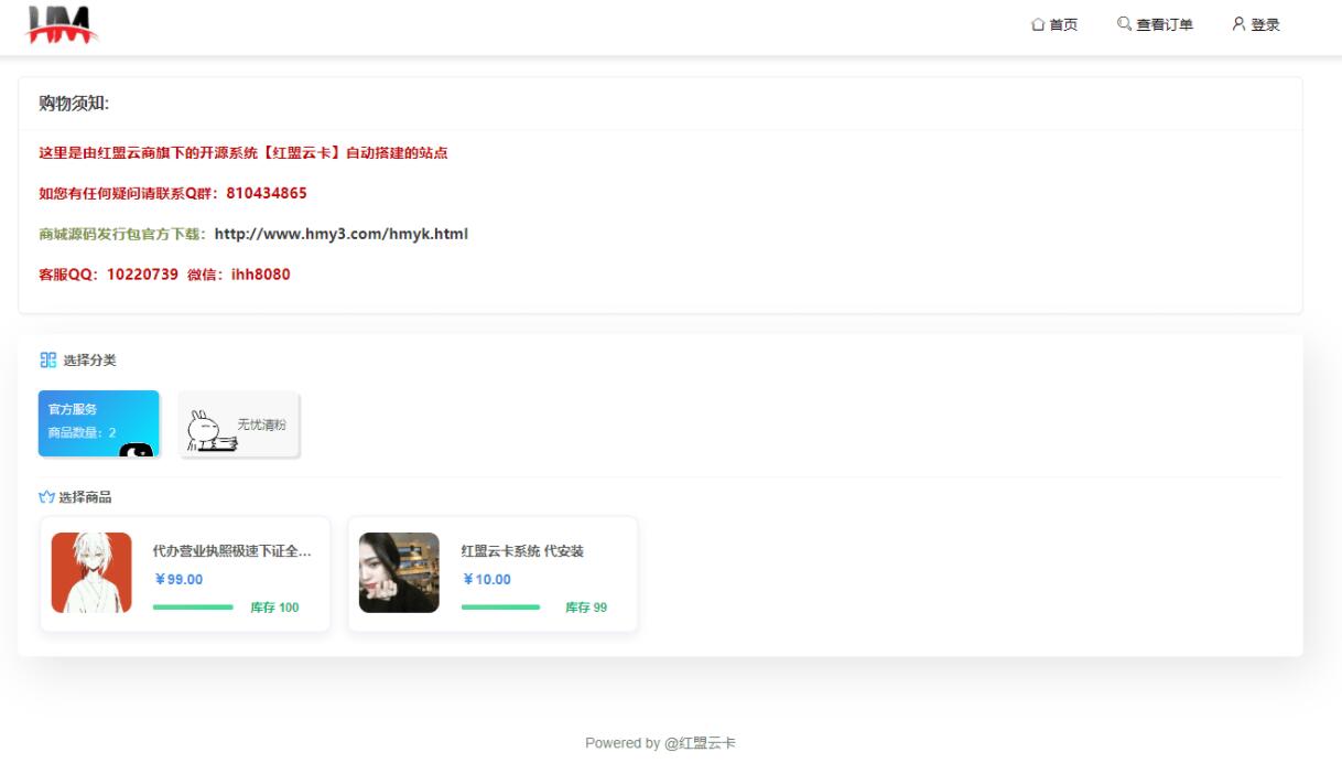 红盟云卡提供免费的开源发卡系统解决方案
