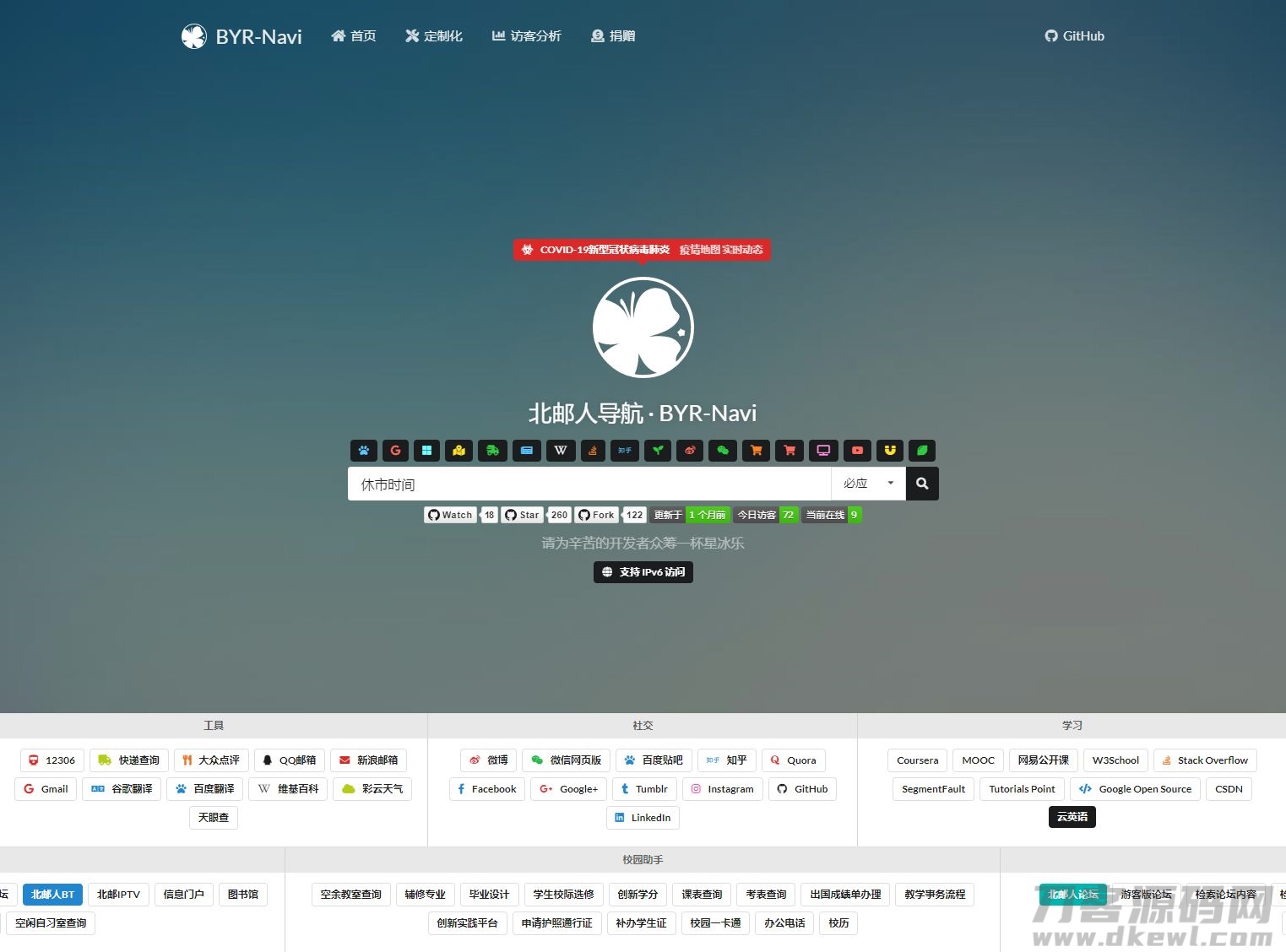 BYR-Navi-master是一款外观精美且充满个性的网站技术导航源码