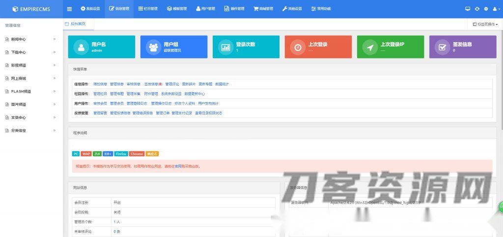帝国CMS7.5后台经过美化处理的模板版本