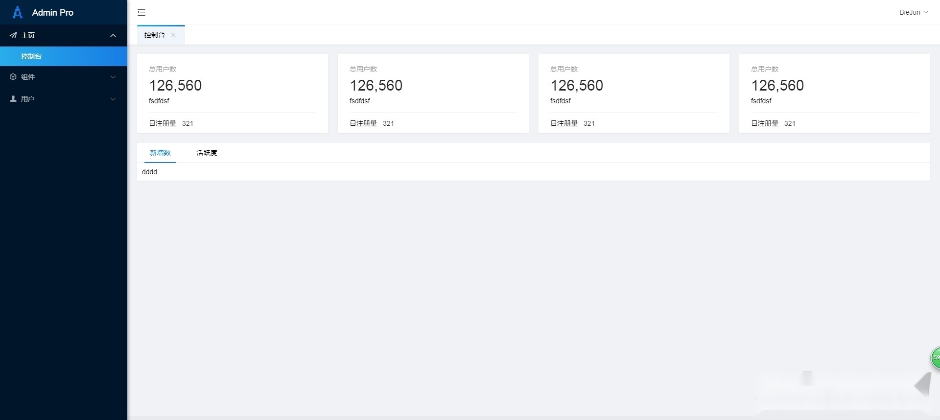 Layui后台管理系统框架模板