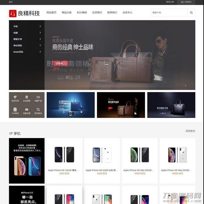 良精商城网店购物系统v1.7.1版本源码，具备三级分销功能，兼容PC、移动端及微网站