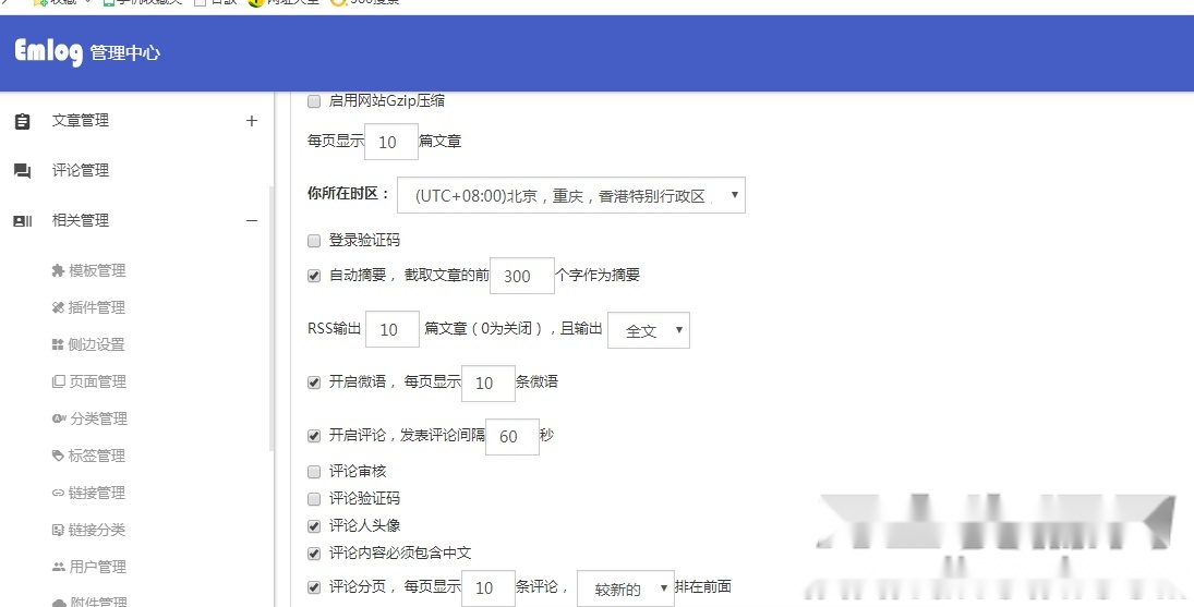 Emlog博客模板附加插件大全