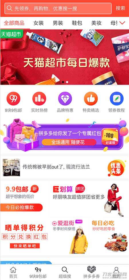 推券客CMS淘宝客优惠券程序源码版本3.6.1